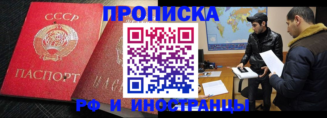 купить прописку в Бронницах