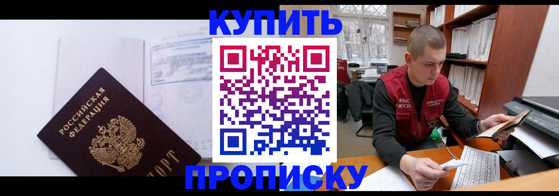 прописка гарантия в Бронницах