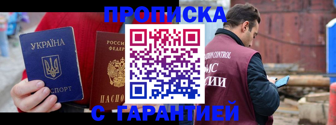 временная прописка в Бронницах